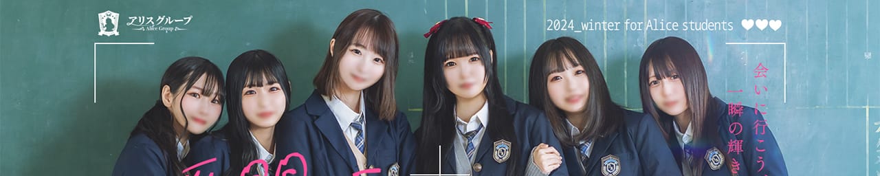 アリス女学院梅田校