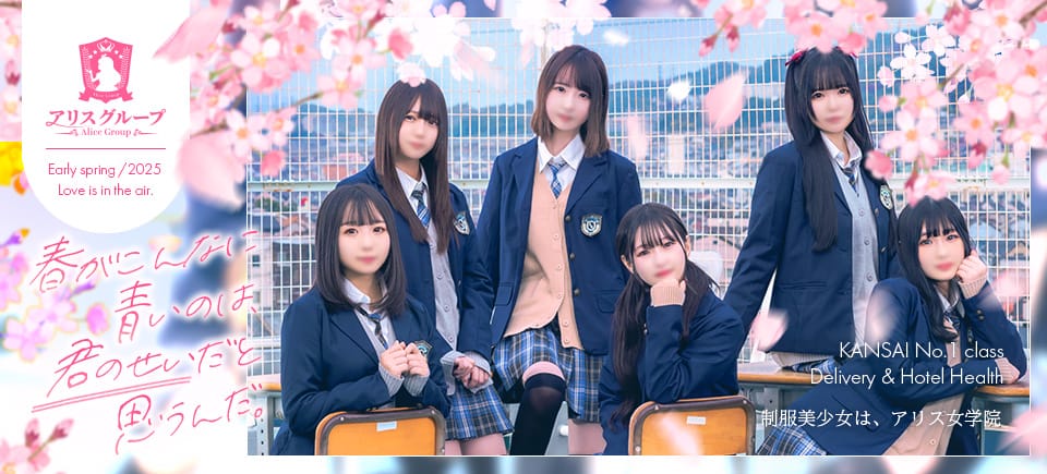 アリス女学院梅田校 - 梅田