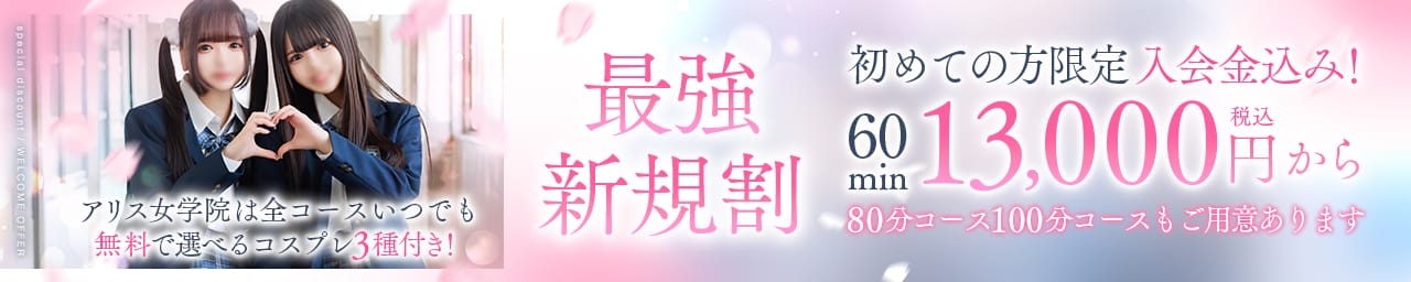 アリス女学院梅田校