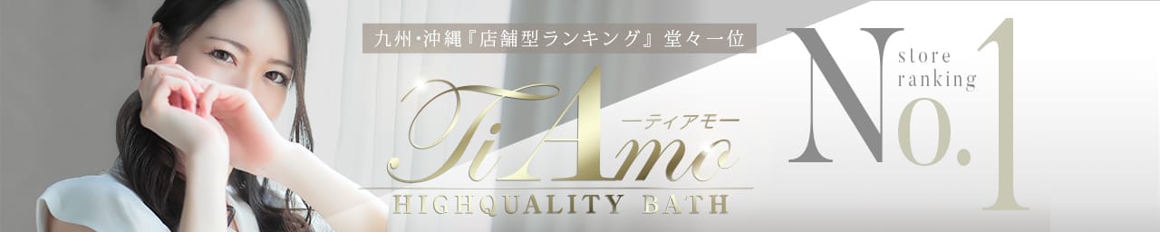 Ti Amo(ティアモ) - 福岡市・博多