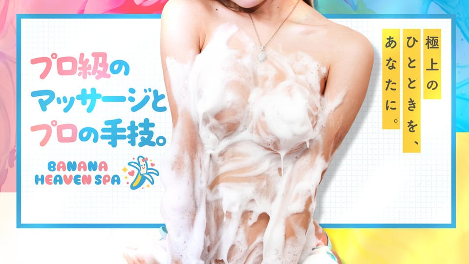 banana heaven spa - 那覇