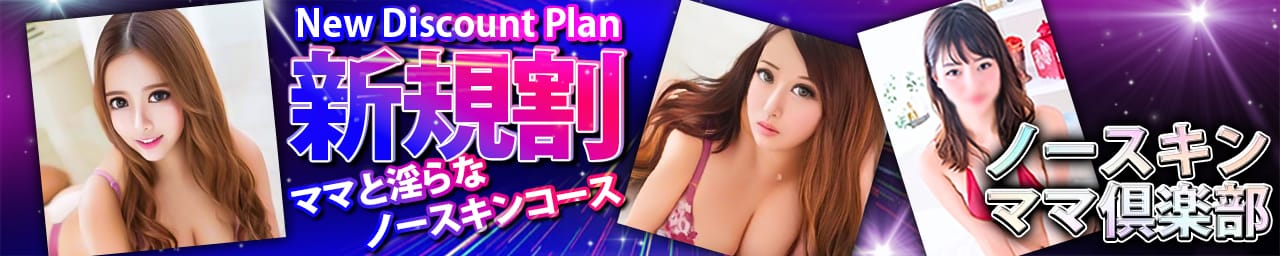 ノースキンママ倶楽部