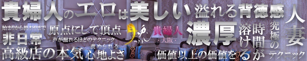 高級倶楽部 月兎貴婦人 大阪
