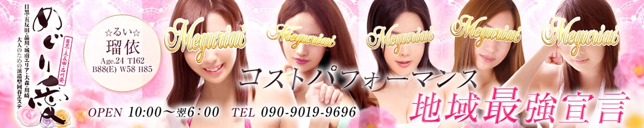 めぐり愛
