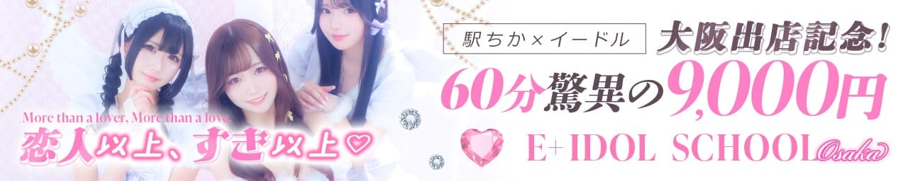 E+アイドルスクール その3