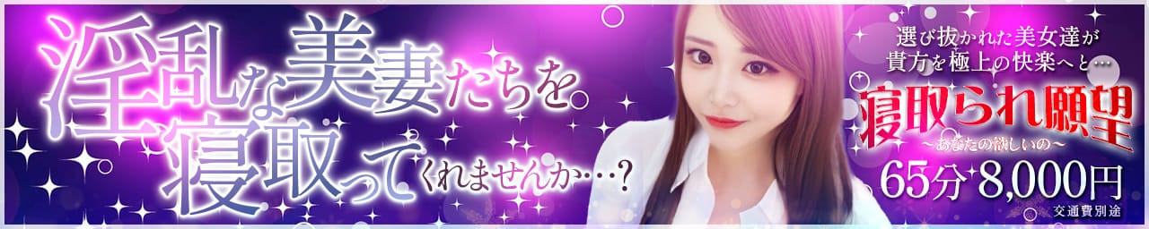 寝取られ願望～あなたの欲しいの～