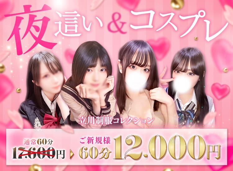 立川制服コレクション - 立川