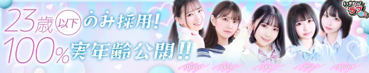 いきなりラブ彼女