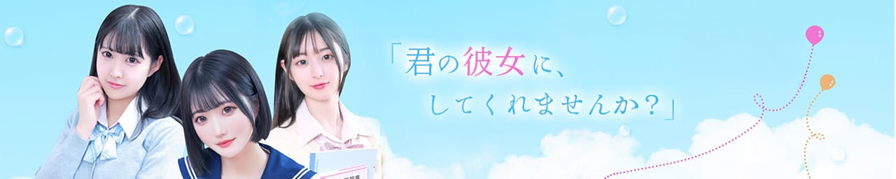 いきなりラブ彼女 - 千葉市内・栄町