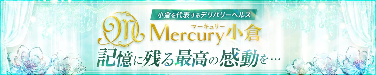 Mercury 小倉 - 北九州・小倉