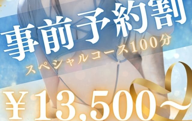 割引クーポン：梅田ムチSPA女学院