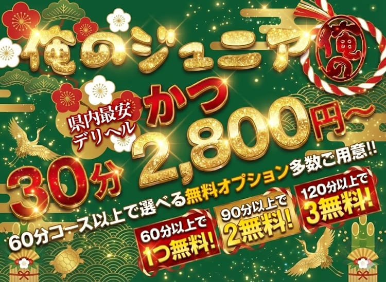 沖縄 俺のジュニア - 那覇