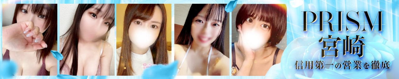PRISM宮崎