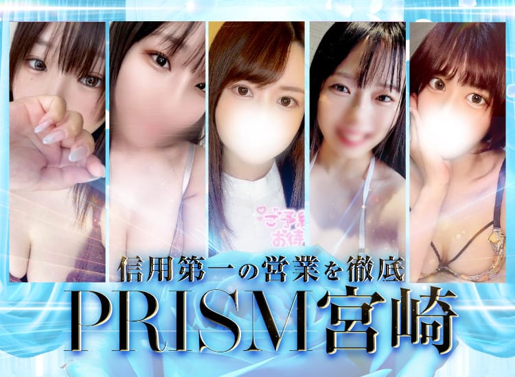 PRISM宮崎 - 宮崎市近郊