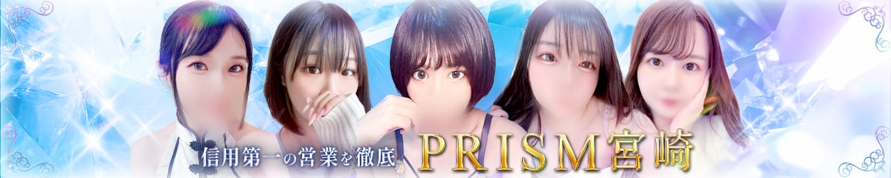 PRISM宮崎