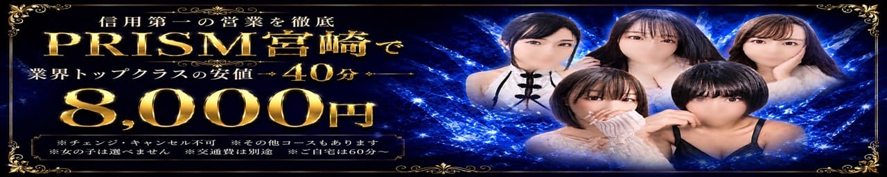 PRISM宮崎