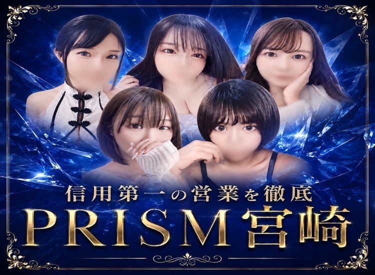 PRISM宮崎 - 宮崎市近郊