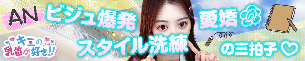 キミの乳首が好き！！五反田店 - 五反田