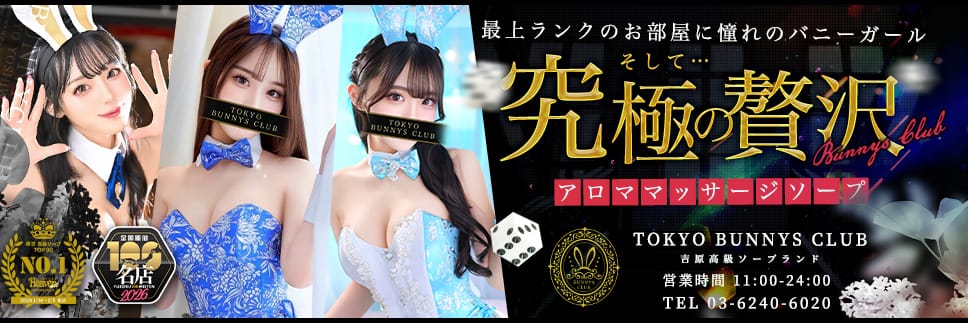 TOKYO BUNNYS CLUB(トウキョウバニーズクラブ) - 吉原