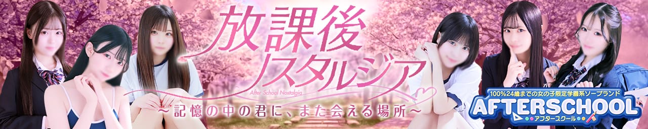 AFTER SCHOOL(アフタースクール) - 川崎