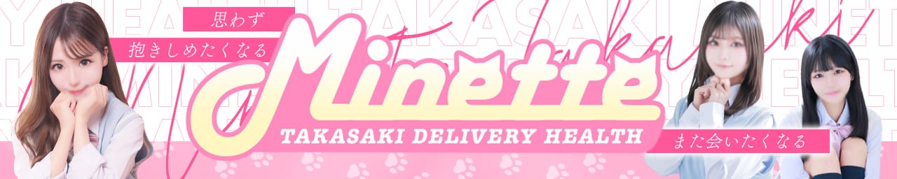 Minette ～ミネット～ 高崎店 - 高崎