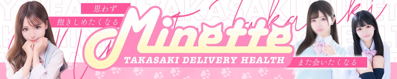 Minette ～ミネット～ 高崎店 - 高崎