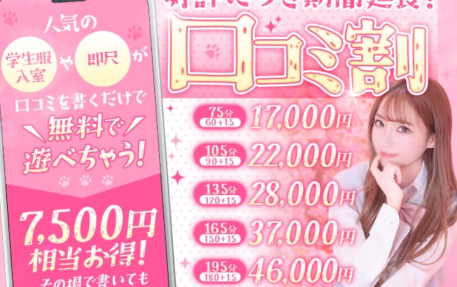 割引クーポン：Minette ～ミネット～ 高崎店