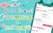 割引クーポン：Minette ～ミネット～ 高崎店