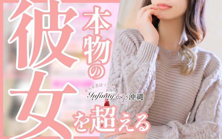 INFINITY沖縄 - 那覇