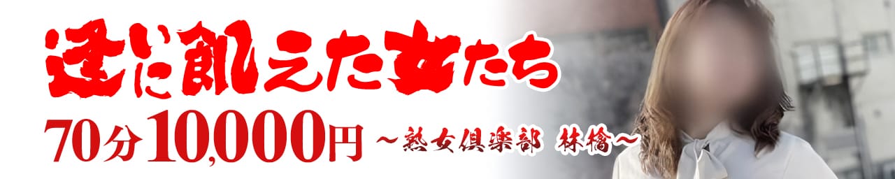 熟女倶楽部 林檎 - 名古屋