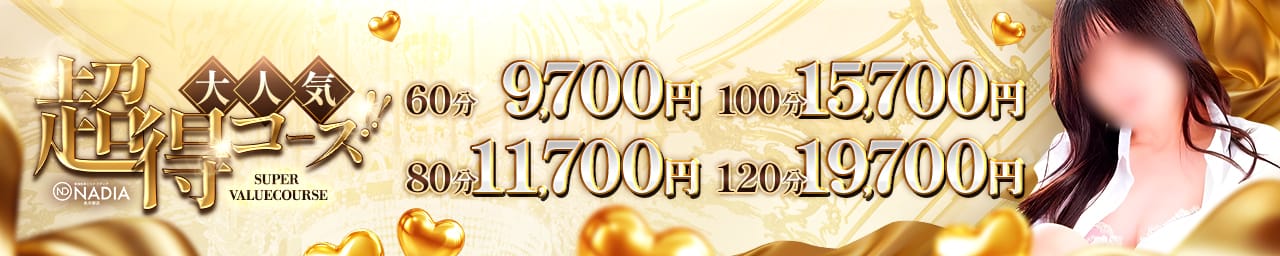 ナディア名古屋 その2