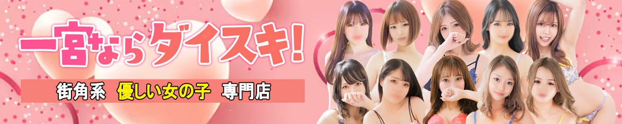 ダイスキ - 春日井・一宮・小牧