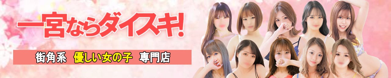 ダイスキ - 春日井・一宮・小牧