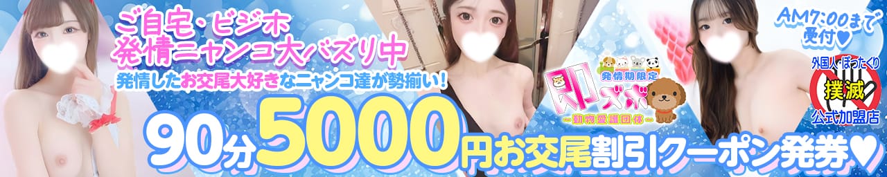 発情期限定!!即ズボ動物愛護団体