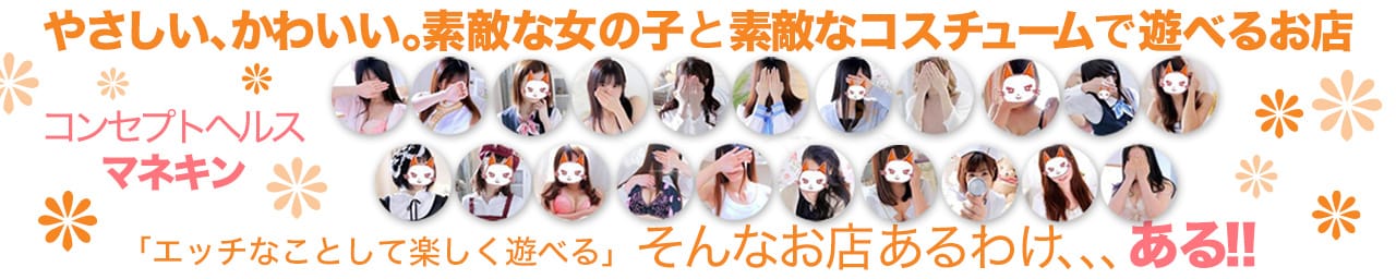 マネキン神宮店 その2