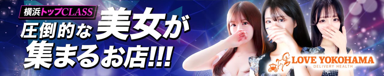 LOVE横浜店(Iグループ) - 横浜