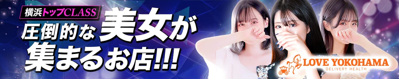 LOVE横浜店(Iグループ) - 横浜