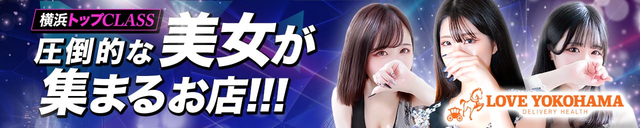 LOVE横浜店(Iグループ) - 横浜