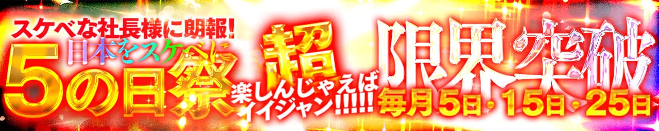 ノーパンパンスト スケベなOL梅田・兎我野店