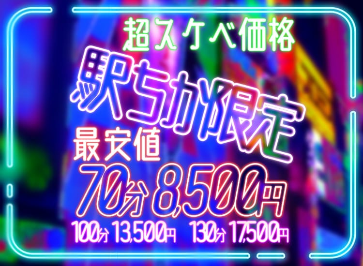 スケベなOL梅田店 - 梅田