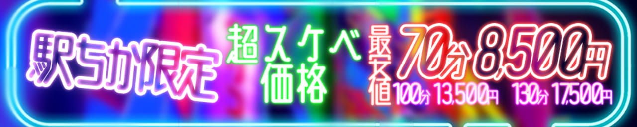 スケベなOL梅田店
