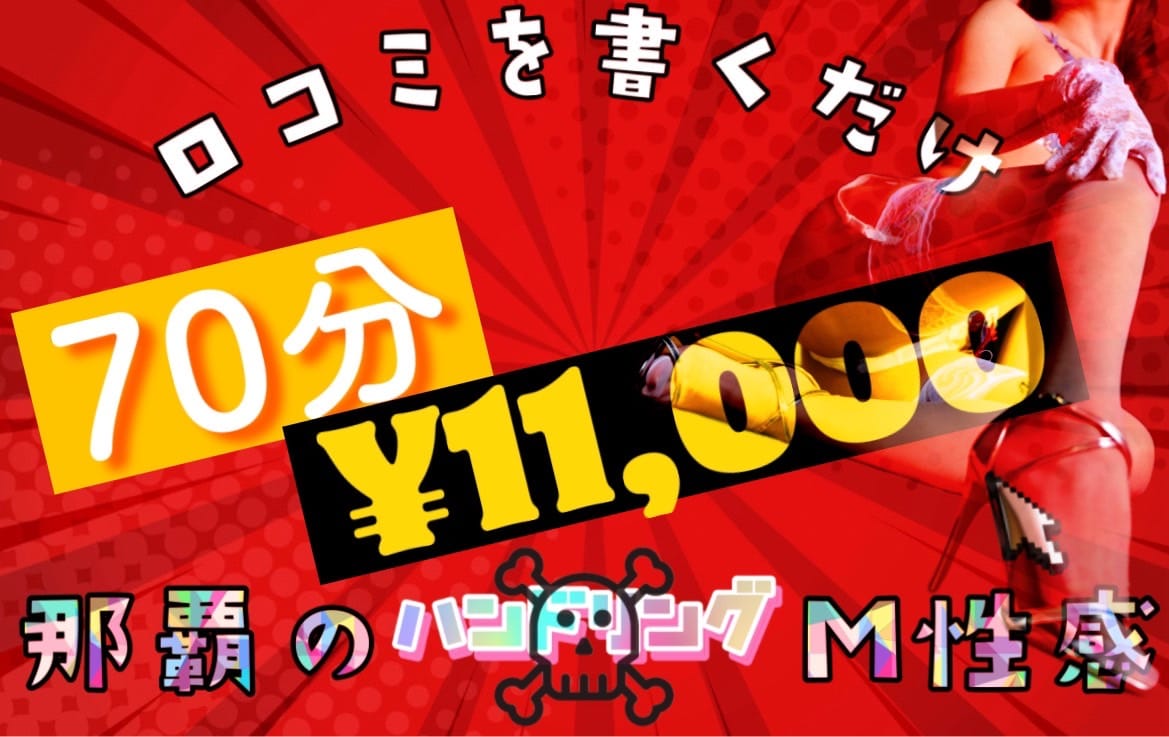 割引クーポン：ハンドリング 亀頭責め専門店