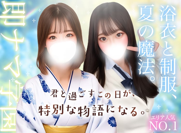 イキすぎ！即ナマ学園 - 立川