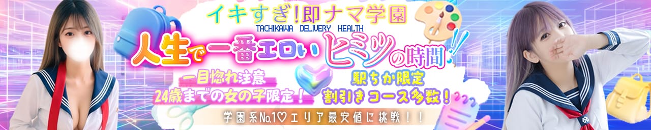 イキすぎ！即ナマ学園