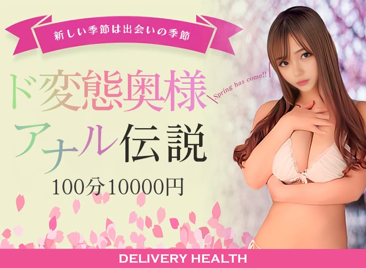 ド変態奥様アナル伝説 100分10000円 - 吉祥寺