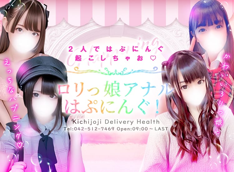 ロリっ娘アナルはぷにんぐ! - 吉祥寺