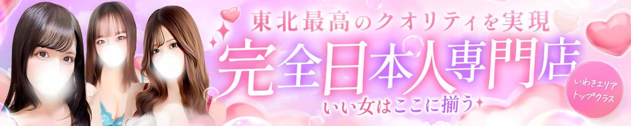 PREMIUMー萌ー - いわき・小名浜