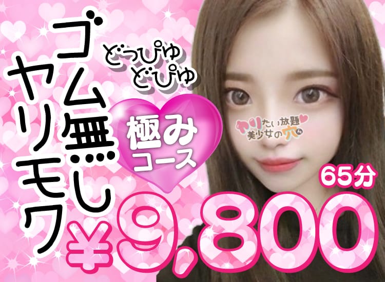 ヤリたい放題♡美少女の穴 - 十三