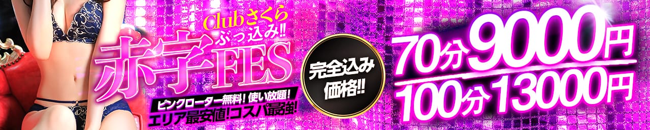 clubさくら京橋店
