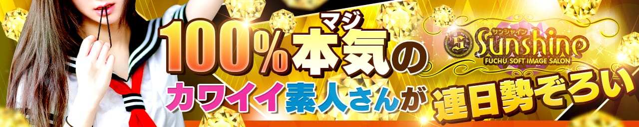 サンシャイン